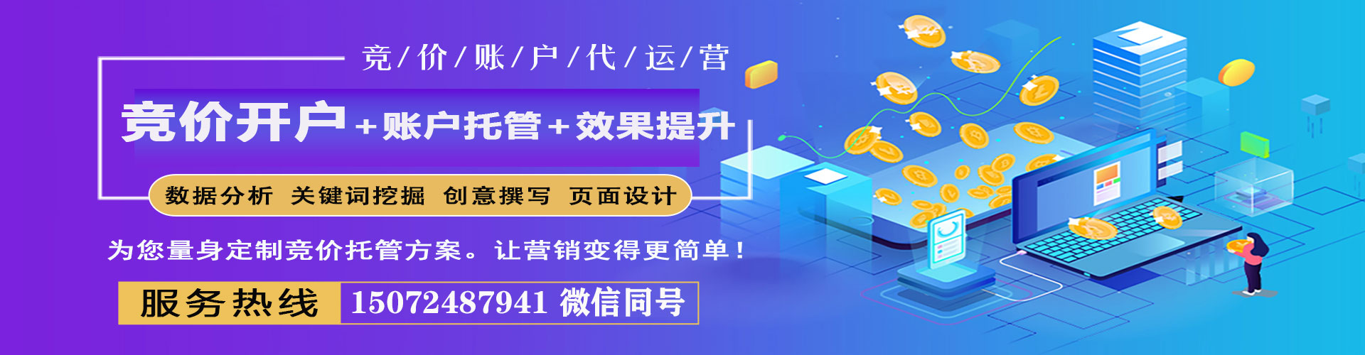 温州sem竞价